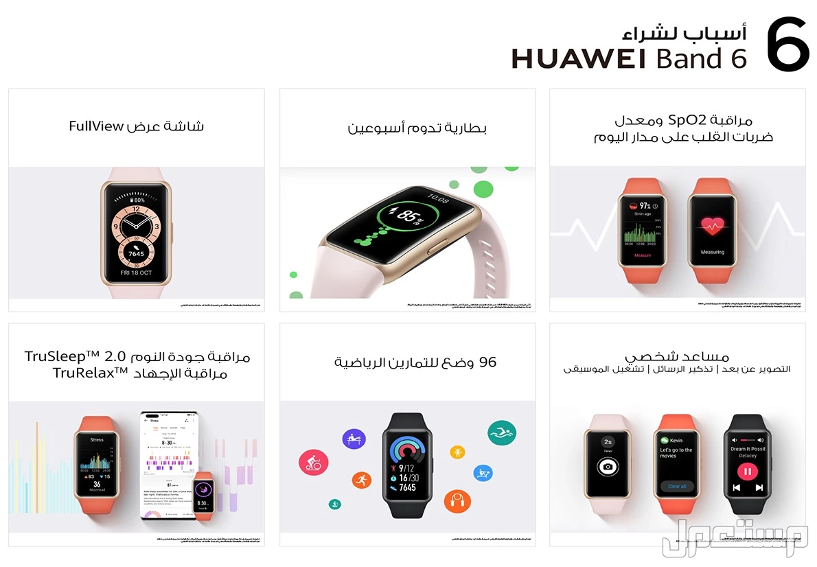 ساعة HUAWEI Band 6 - موديل FRA-B19
