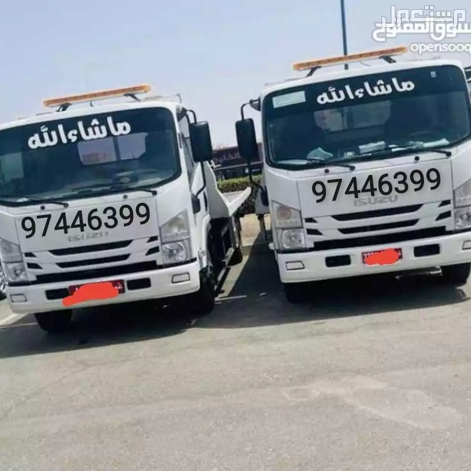 رافعة نقل سيارات 97446399 رافعة سيارات والشاحنات الثقيل والخفيف في جميع ولايات سلطنة عمان ولاية السويق الخضراء بداية الخابوره 97446399