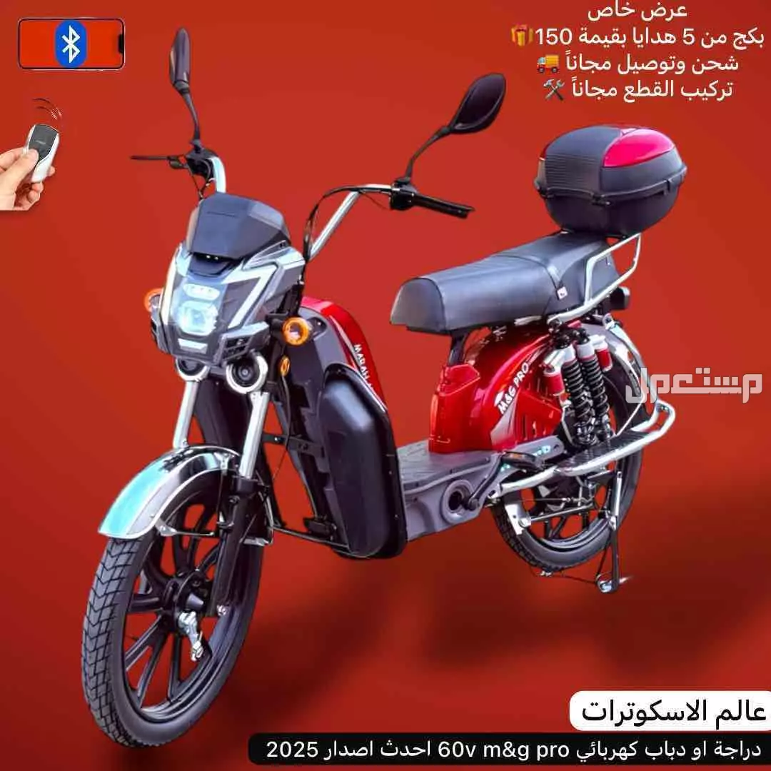 دباب كهربائي او دراجه مقاس 22 في جدة بسعر 1950 ريال سعودي