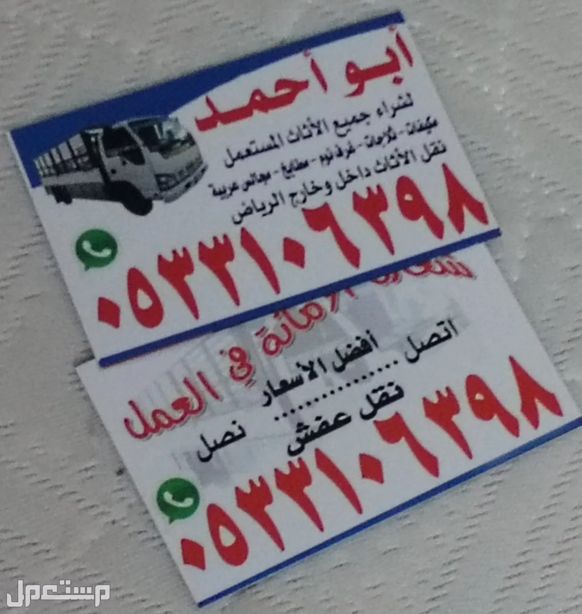 شراء أثاث مستعمل بالرياض حي الياسمين 0533106398  في الرياض بسعر 250 ريال سعودي