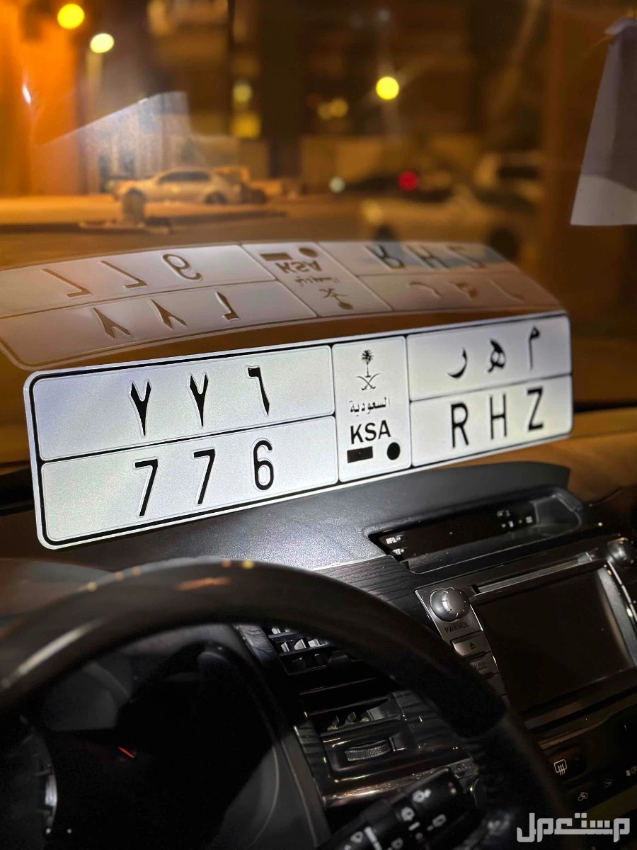 لوحة مميزة م ه ر - 776 - خصوصي في الرياض بسعر 20000 ريال سعودي