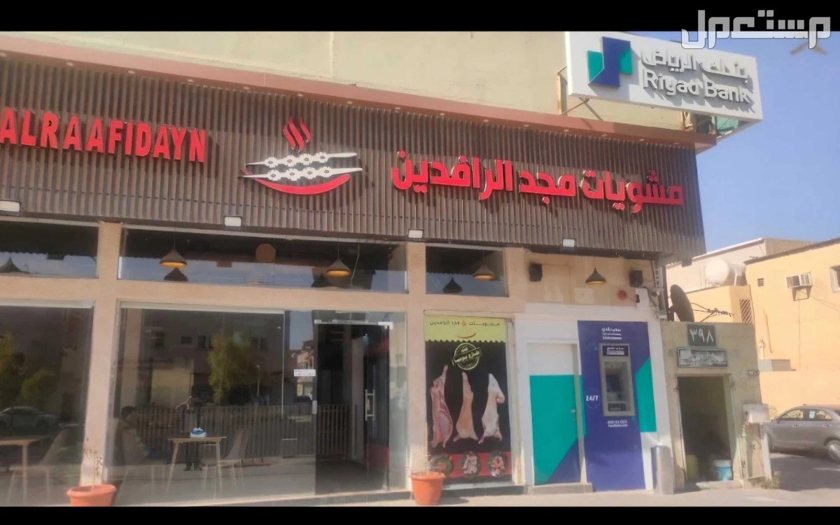 مطعم للتقبيل في الرياض حي طويق مطعم للتقبيل