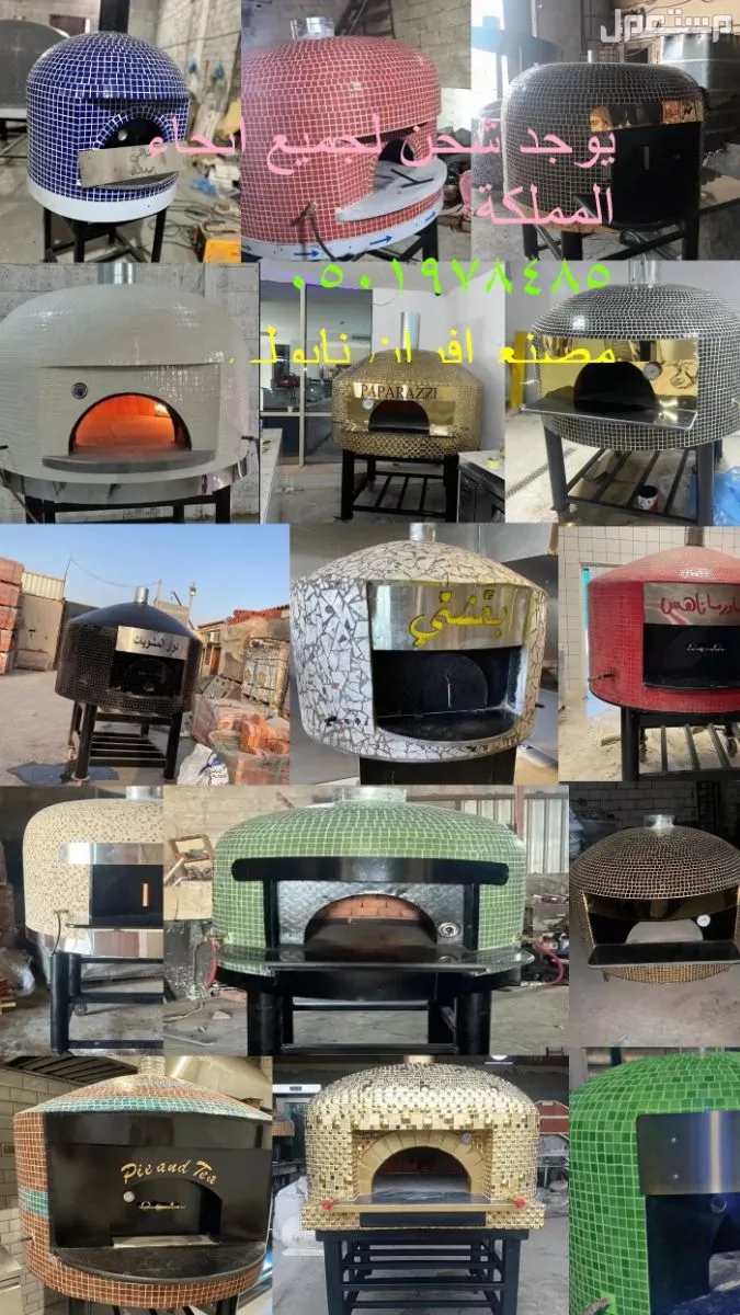 أفران نابولية هي أفران مصممة خصيصًا لخبز البيتزا على الطريقة النابولية في الرياض بسعر 14 ألف ريال سعودي
