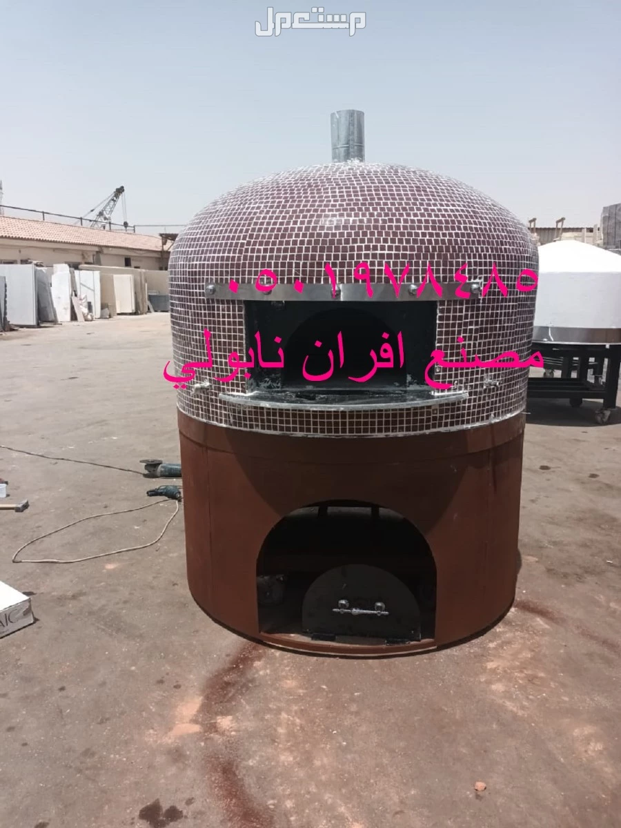 أفران نابولية هي أفران مصممة خصيصًا لخبز البيتزا على الطريقة النابولية في الرياض بسعر 14 ألف ريال سعودي