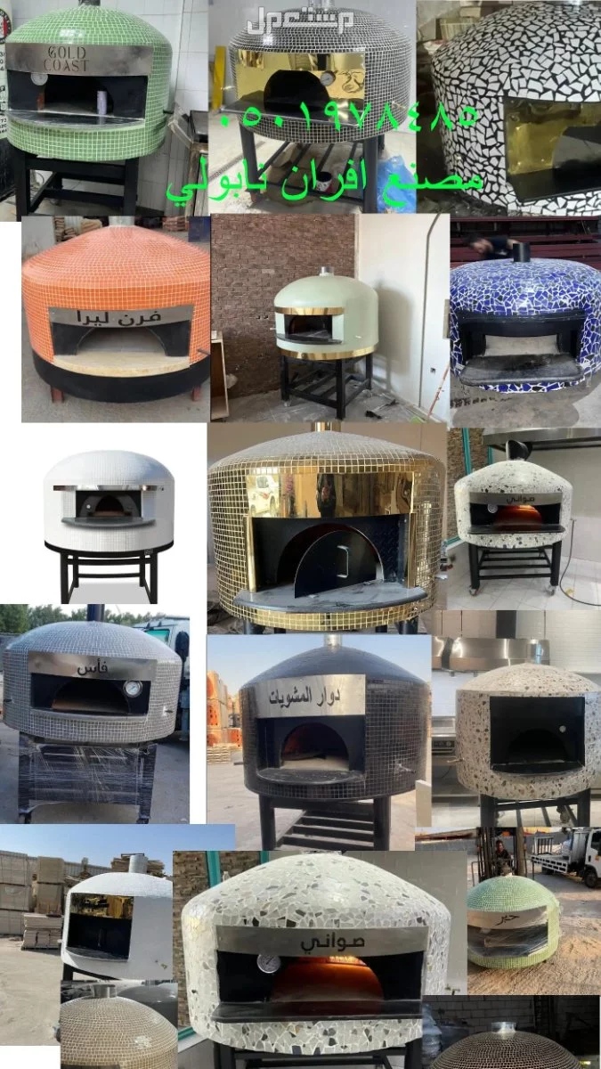 أفران نابولية هي أفران مصممة خصيصًا لخبز البيتزا على الطريقة النابولية في الرياض بسعر 14 ألف ريال سعودي