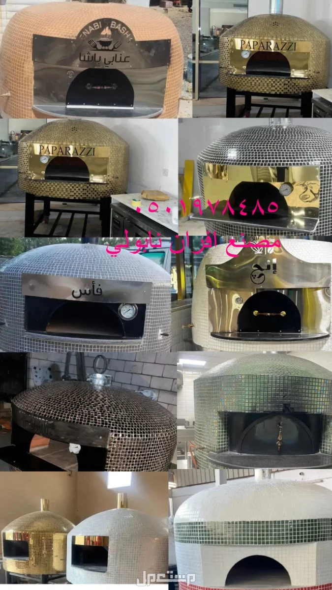 أفران نابولية هي أفران مصممة خصيصًا لخبز البيتزا على الطريقة النابولية في الرياض بسعر 14 ألف ريال سعودي