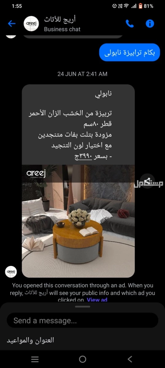 الوراق الجيزة . شارع القوميه للبيع ترابيزة خشب زان احمر بسعر 4000