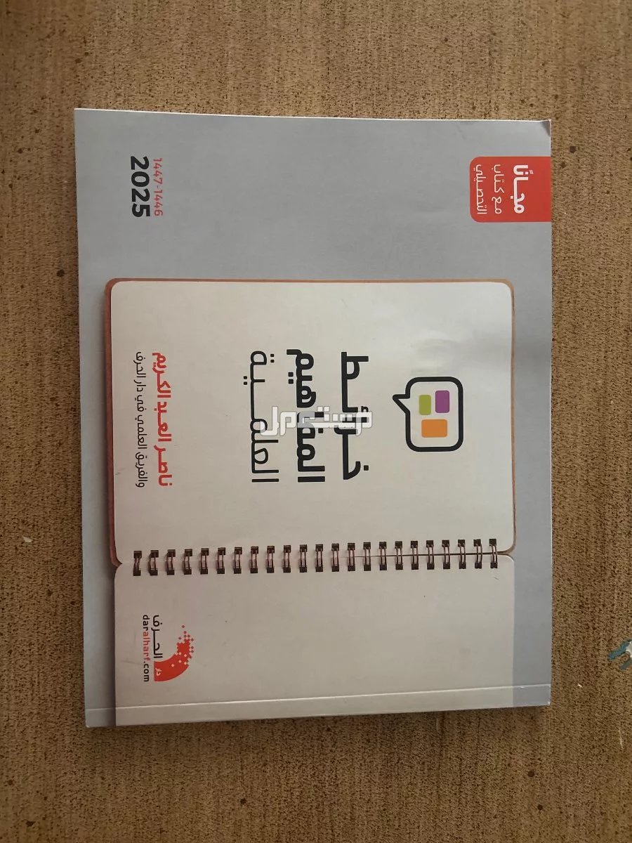 للبيع كتاب تحصيلي 2025 مستعمل نظيف اقريبا