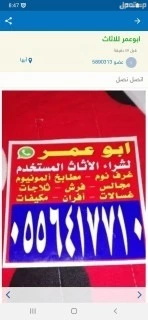 حراج خميس مشيط لشراء الاثاث المستخدم اتصل نصل حراج خميس