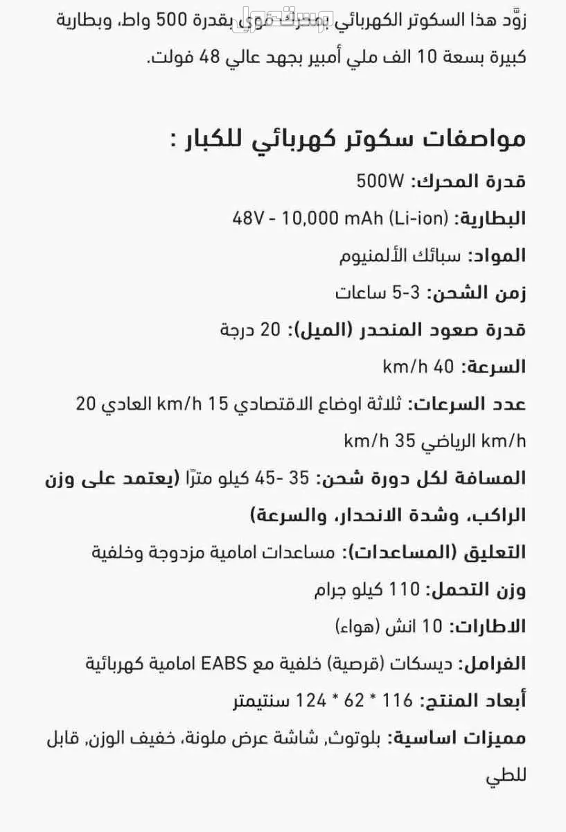 سكوتر ع السوم و نضيف ما مافيه شي شغل و امش