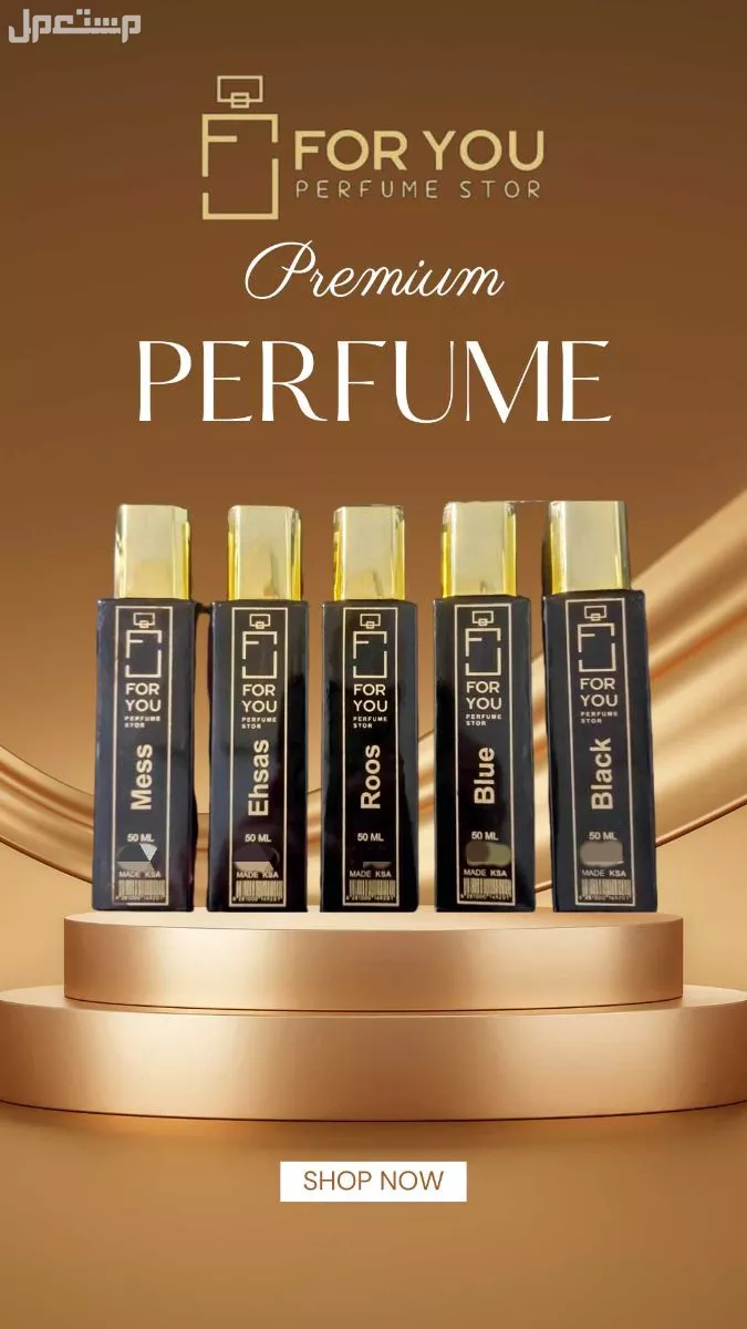 البيع 5حبات من عطور فوريو العطر الفرنسي بسعر 150 ريال 150