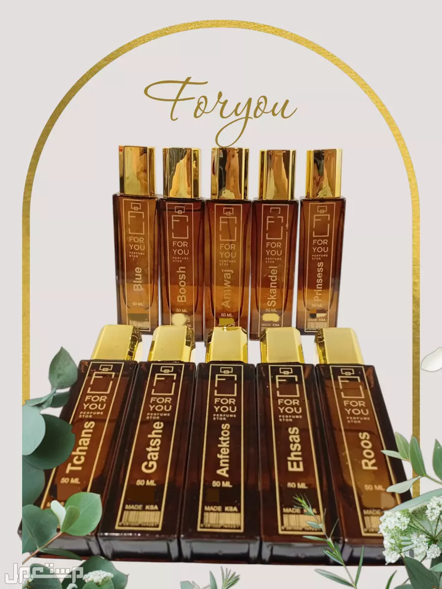 البيع 5حبات من عطور فوريو العطر الفرنسي بسعر 150 ريال 150