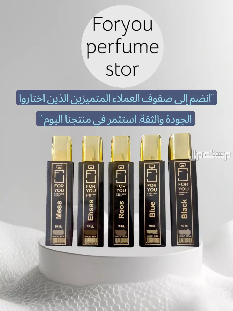 البيع 5حبات من عطور فوريو العطر الفرنسي بسعر 150 ريال 150