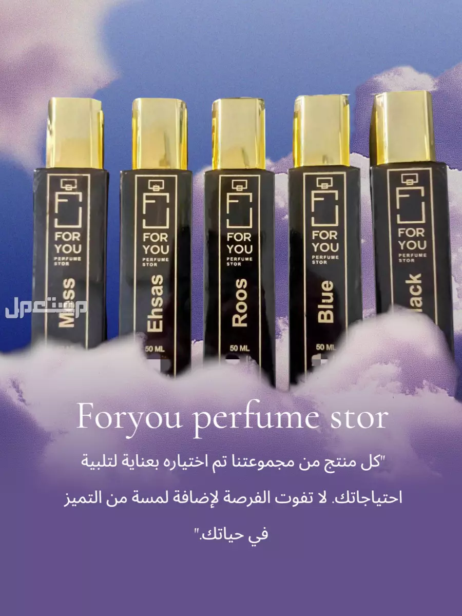 البيع 5حبات من عطور فوريو العطر الفرنسي بسعر 150 ريال 150
