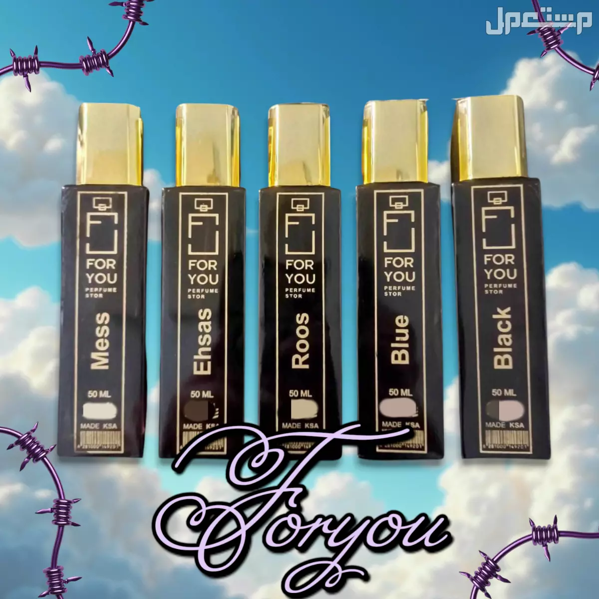 البيع 5حبات من عطور فوريو العطر الفرنسي بسعر 150 ريال 150
