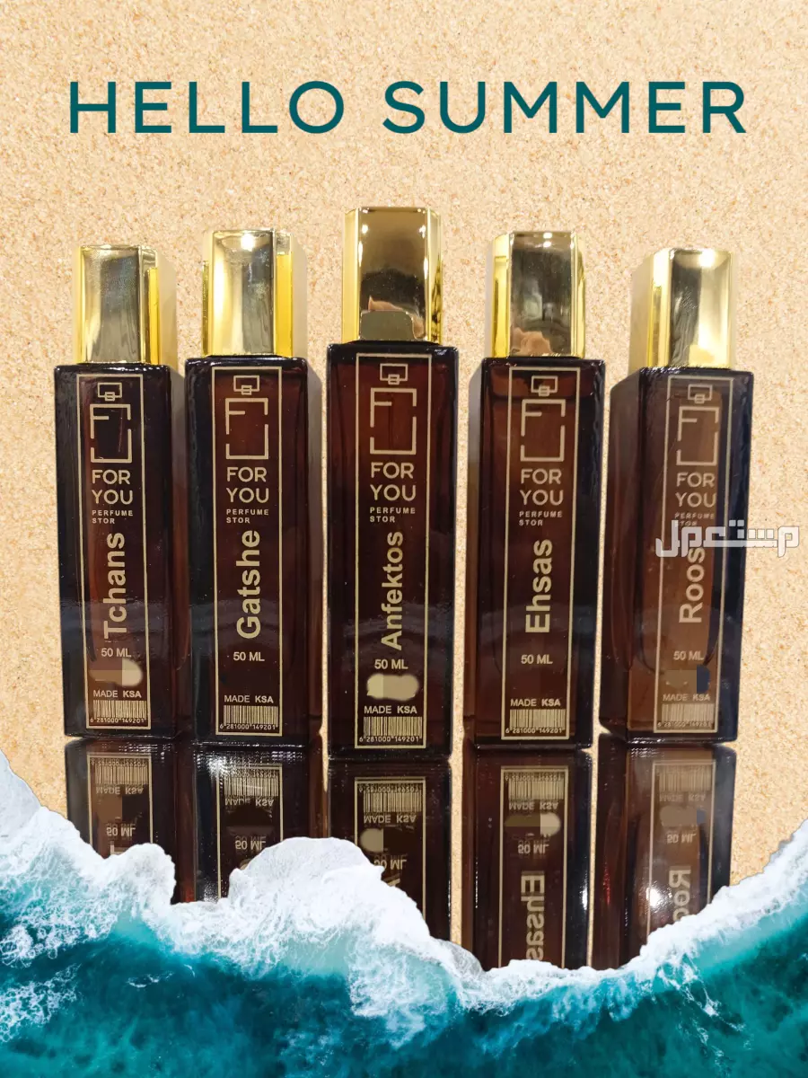 البيع 5حبات من عطور فوريو العطر الفرنسي بسعر 150 ريال 150