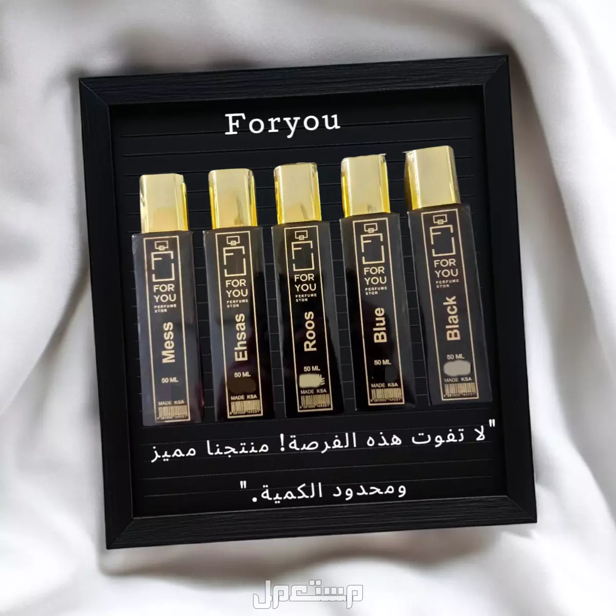 البيع 5حبات من عطور فوريو العطر الفرنسي بسعر 150 ريال 150