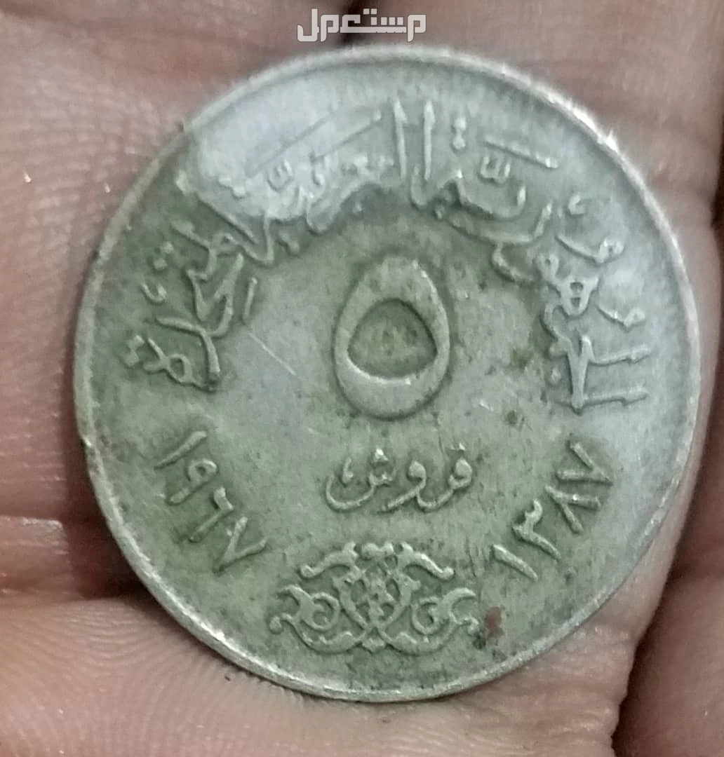 للبيع عملات معدنية قديمة ونادرة جدا