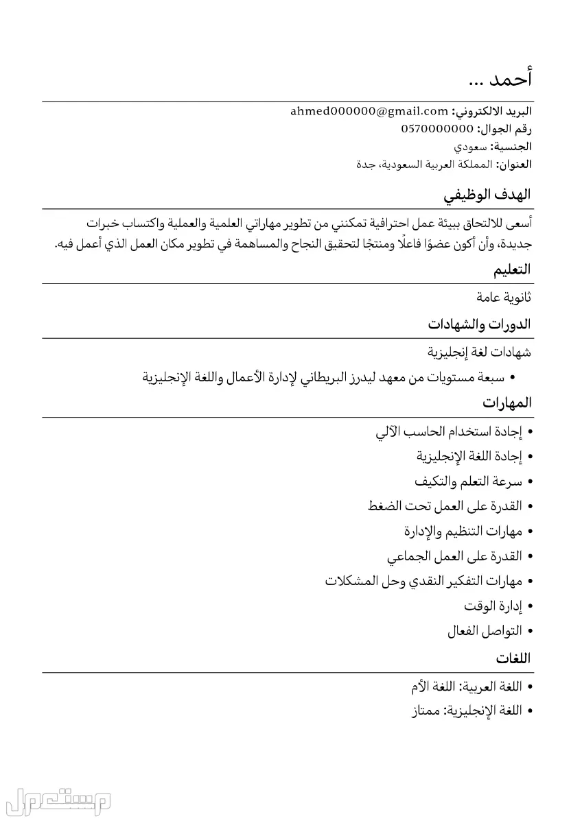 تصميم سيرة ذاتية احترافية cv - كروت دعوة - فواتير - كتابة خطابات - تقديم وظائف