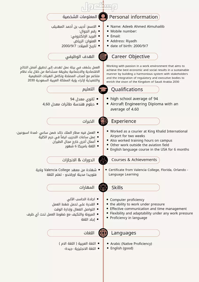 تصميم سيرة ذاتية احترافية cv - كروت دعوة - فواتير - كتابة خطابات - تقديم وظائف