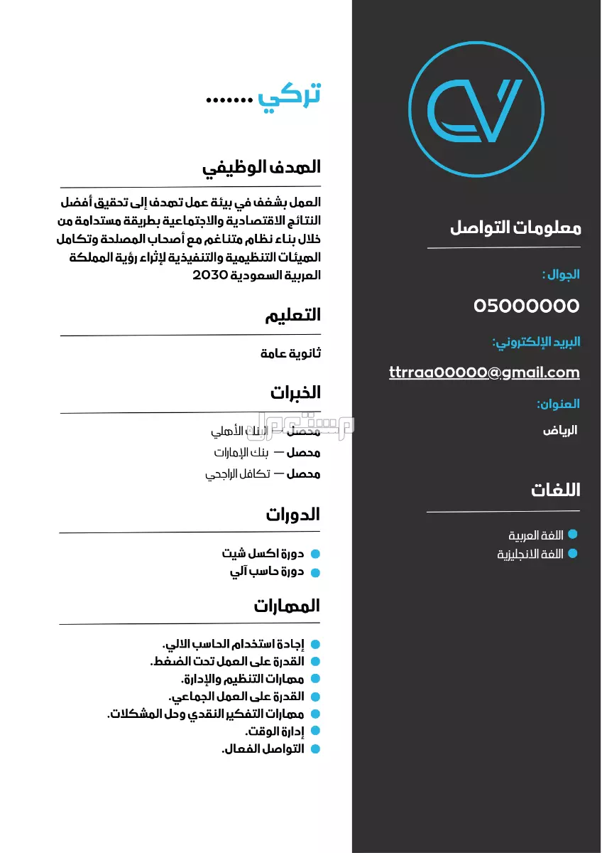 تصميم سيرة ذاتية احترافية cv - كروت دعوة - فواتير - كتابة خطابات - تقديم وظائف