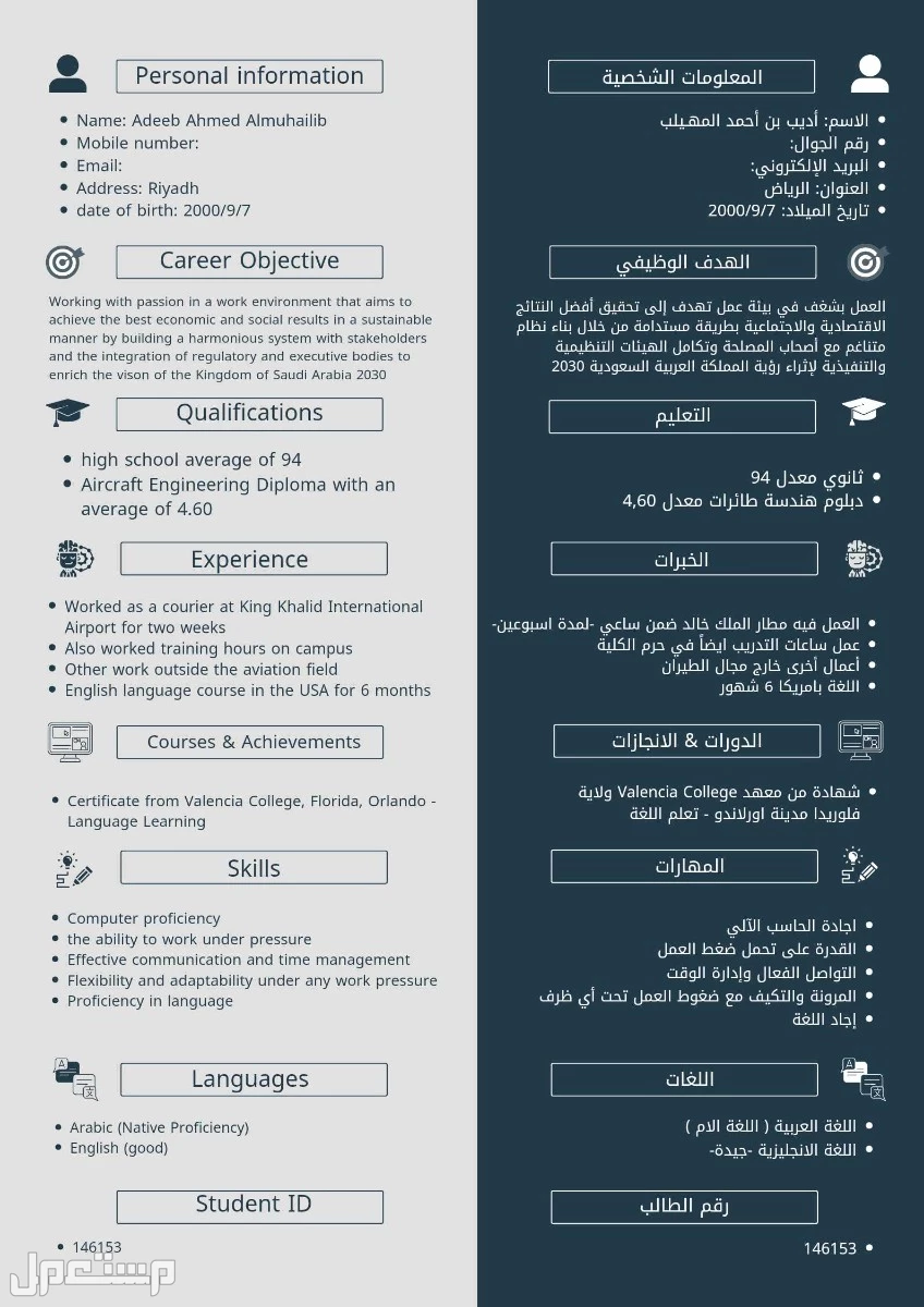 تصميم سيرة ذاتية احترافية cv - كروت دعوة - فواتير - كتابة خطابات - تقديم وظائف