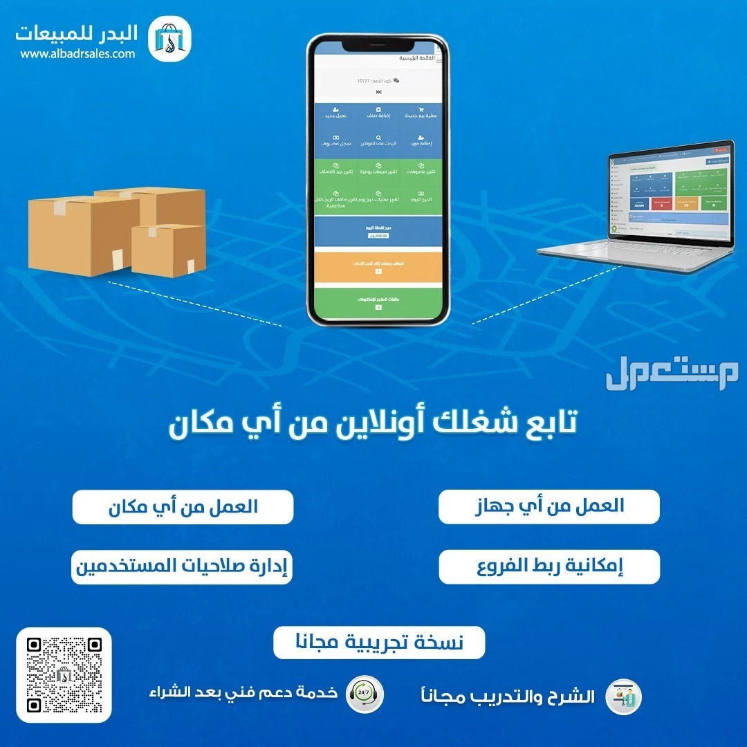 برنامج إدارة مبيعات سحابي للأنشطة التجارية