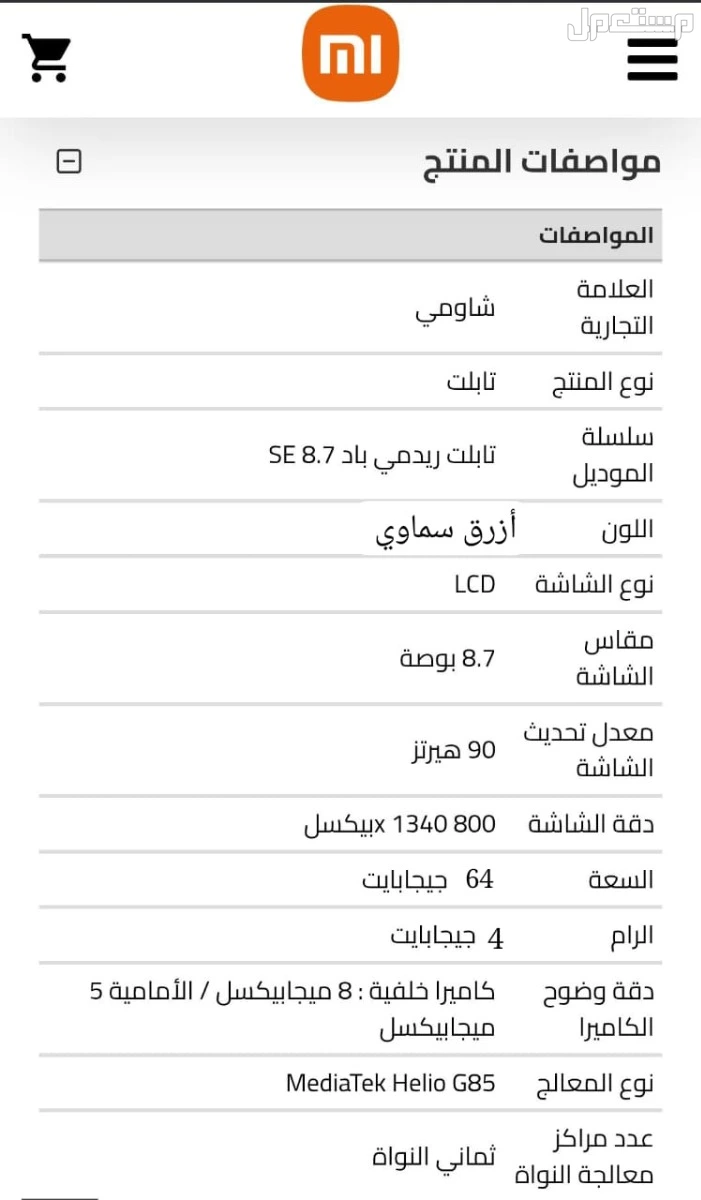 جهاز تاب ريدمي بادse 8.7 جديدة غير مستخدمة للبيع المستعجل