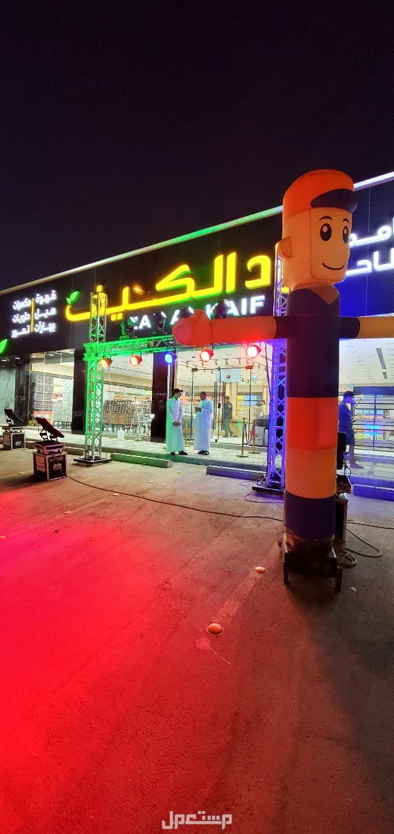 تاجير اضاءه بالونات بوالين نفيخات راقصه لمبات انوار اناره اضاءات كشافات ليازر فعاليه فعاليات الرياض حفلات افتتاحات مناسبات  في الرياض بسعر 50 ريال سعودي تاجير جسر مدخل بواله استاند عقد حديد اضاءه كشافات سيتي كلر اضاءات حفلات افتتاحات