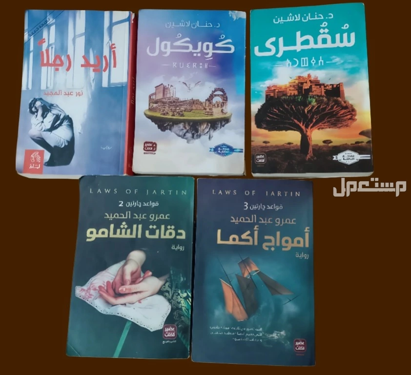 كتب للبيع بحالة جيدة  في الرياض