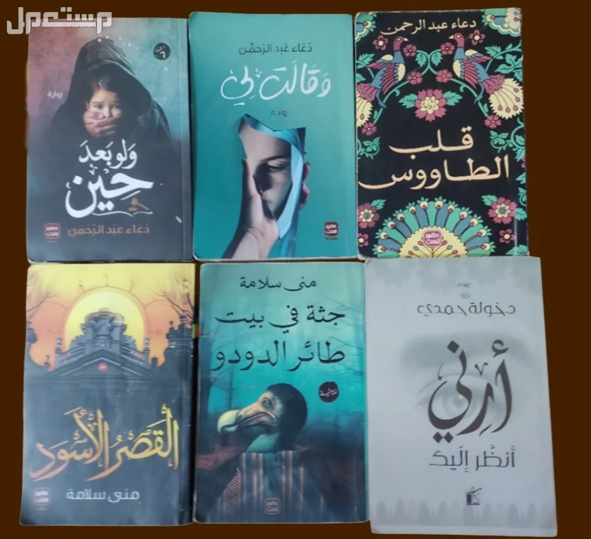 كتب للبيع بحالة جيدة  في الرياض