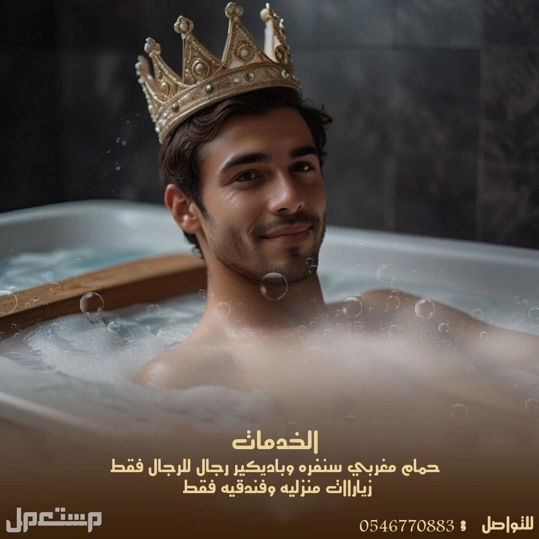 خدمات مساج وحمام مغربي وصنفرة منزلى وفندقى بجده