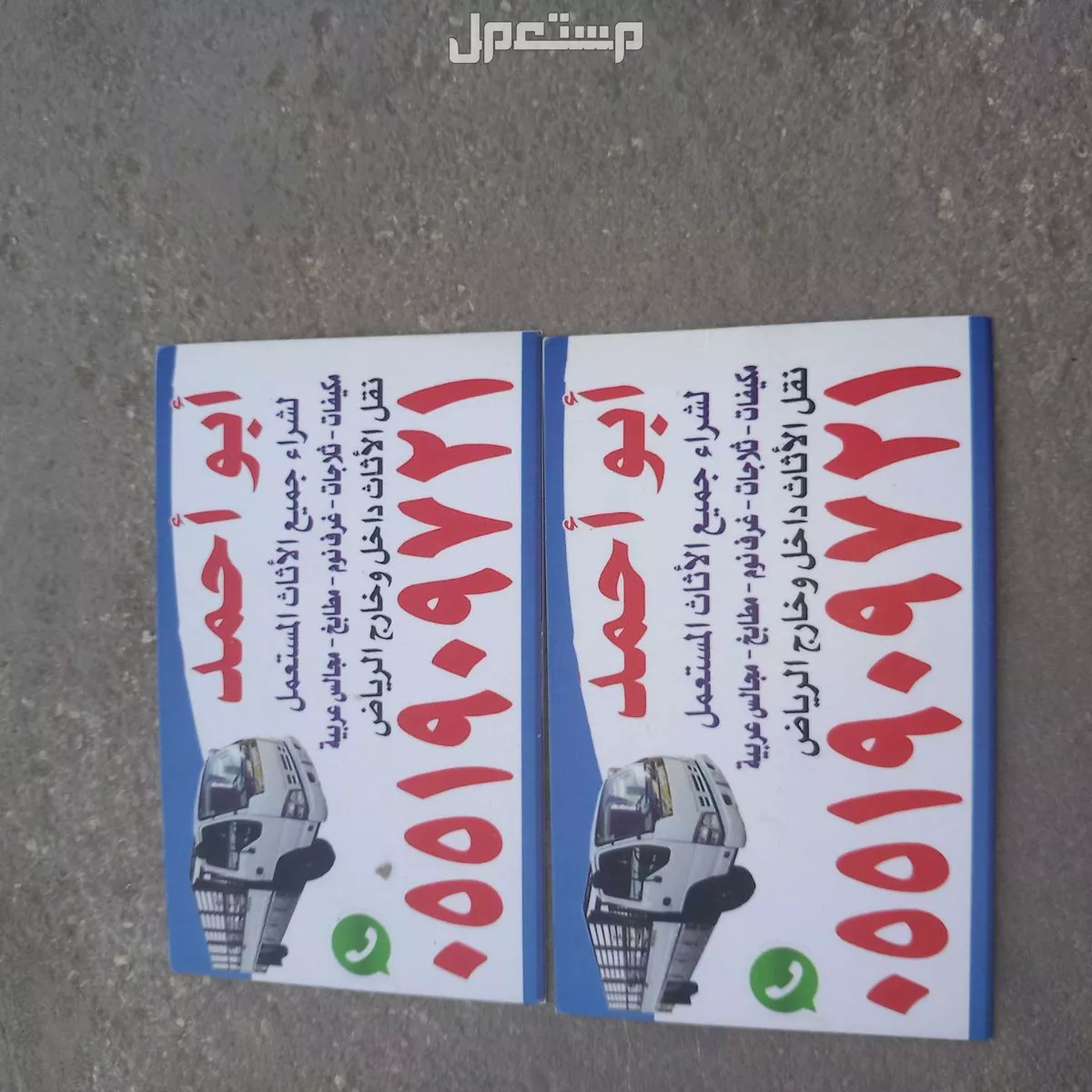 نشتري جميع الأثاث المستعمل بالرياض  حي الرمال