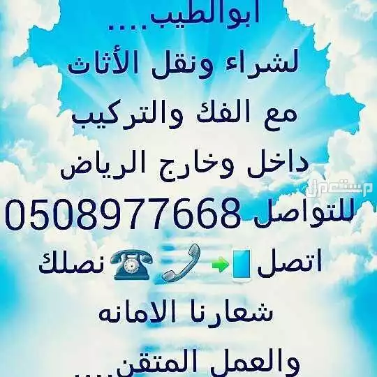 نجم الأثاث لشراء الاثاث المستعمل بالرياض