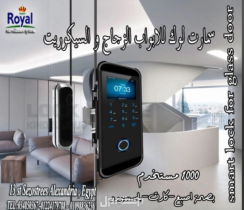 سمارت لوك للابواب الزجاج و السيكوريت في الاسكندرية glass door smart lock 🔒  – أمان عالي وأسلوب عصري! 🔒 لو بتدور على قفل زجاجي ذكي يحافظ على أمان مكانك،  هو الحل المثالي! القفل ده بيجمع بين