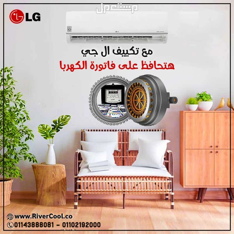 أسعار تكييف ال جي تكييف ال جي 1.5 حصان انفرتر