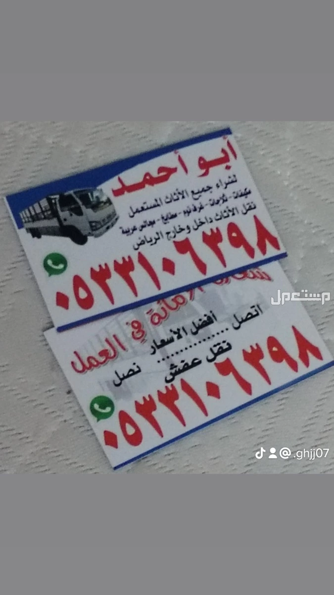 شراء أثاث مستعمل بالرياض حي الجنادرية 0533106398  في الرياض بسعر 250 ريال سعودي