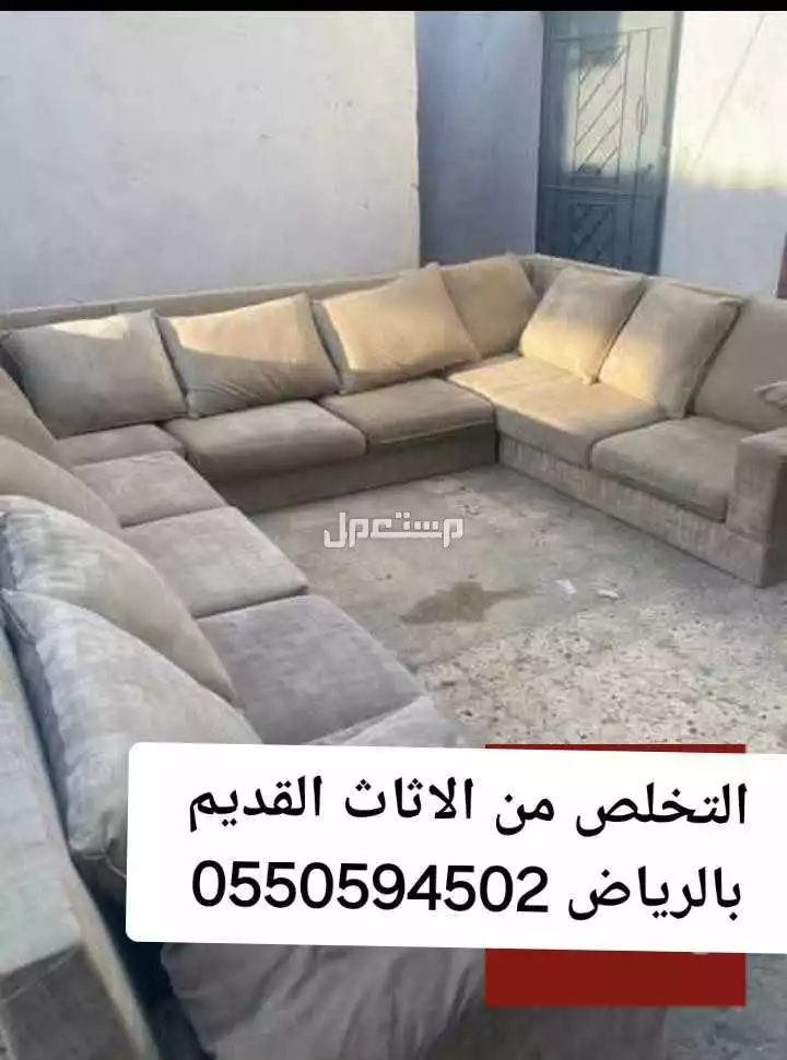التخلص من الاثاث القديم بالرياض