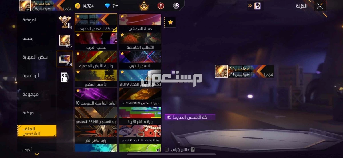 حساب فري فاير للبيع او التبديل  في الخبر