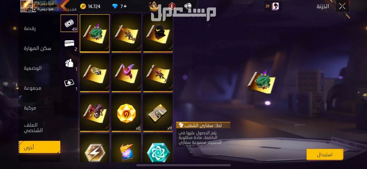 حساب فري فاير للبيع او التبديل  في الخبر