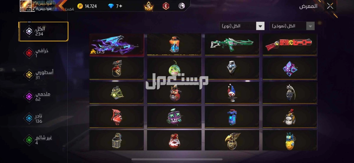 حساب فري فاير للبيع او التبديل  في الخبر