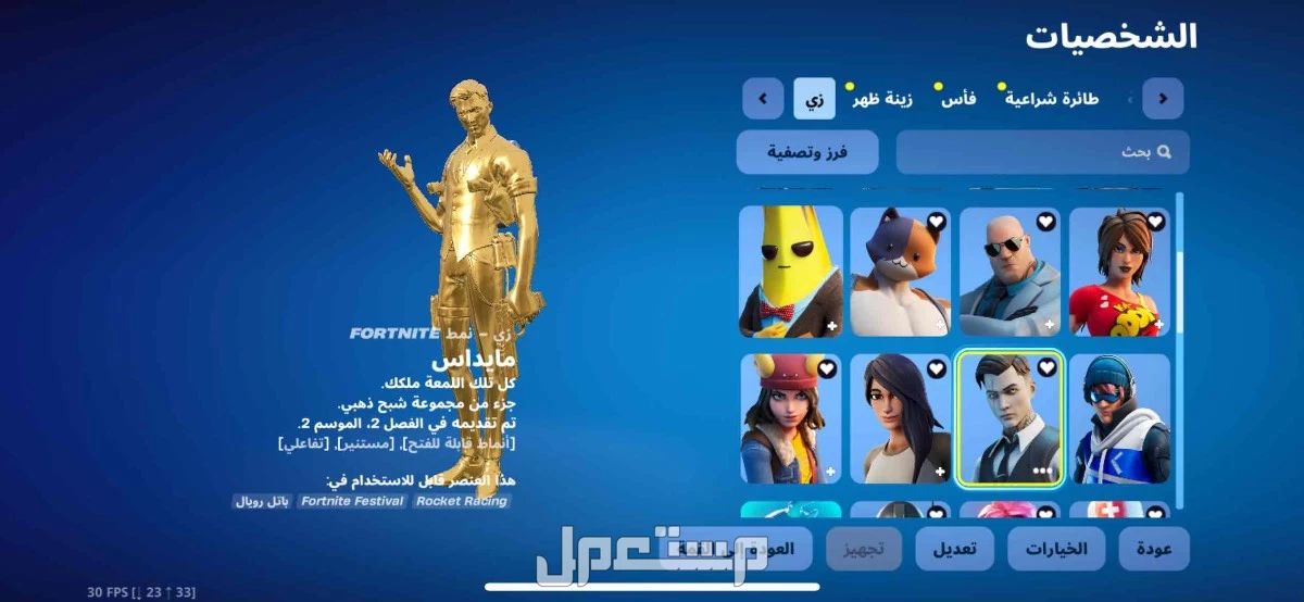 حساب فورت نايت نادر يربط جميع منصات بسعر 50﷼