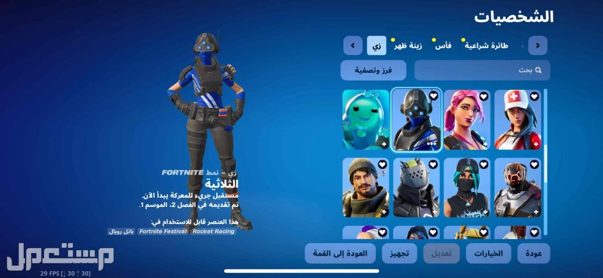 حساب فورت نايت نادر يربط جميع منصات بسعر 50﷼