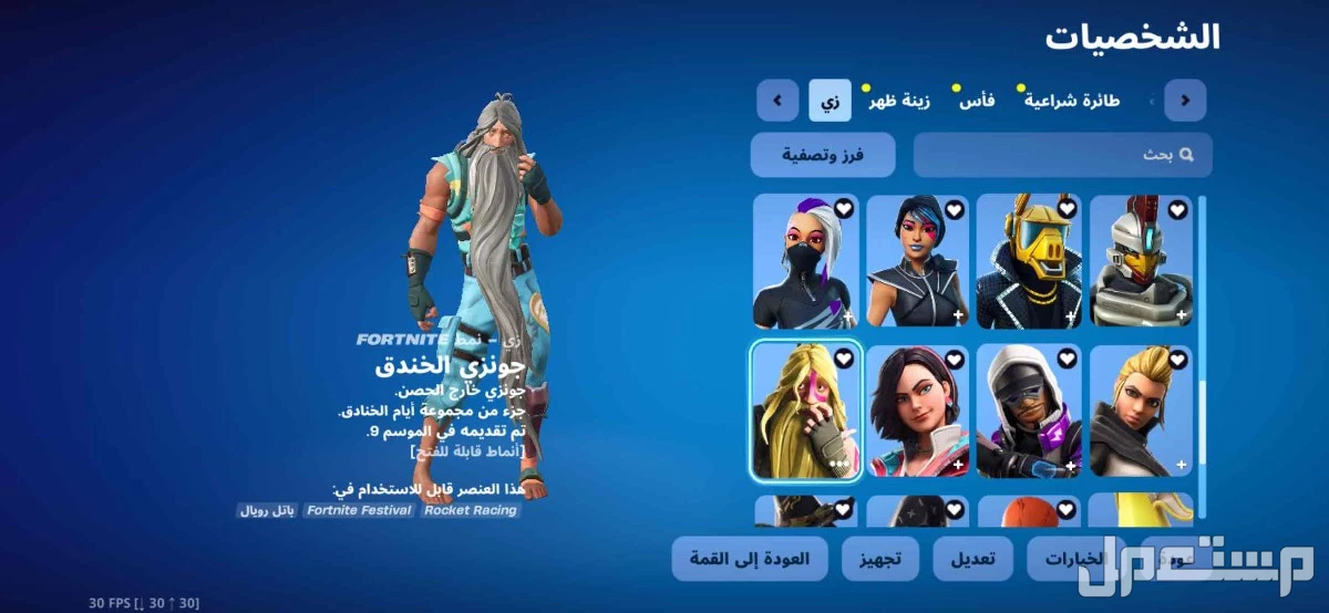 حساب فورت نايت نادر يربط جميع منصات بسعر 50﷼