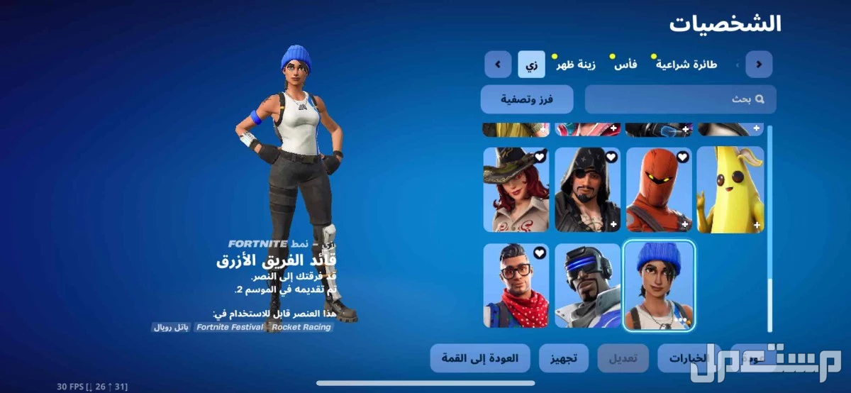 حساب فورت نايت نادر يربط جميع منصات بسعر 50﷼