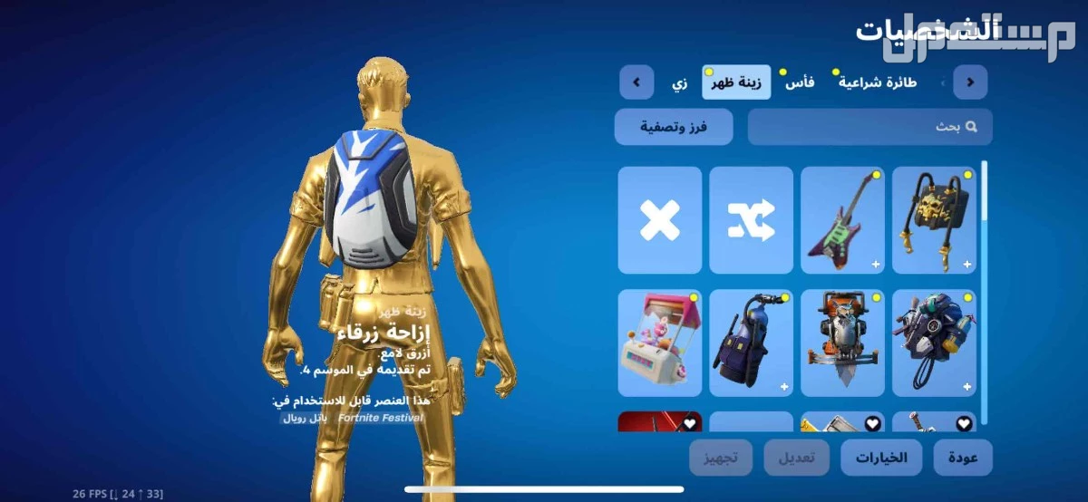 حساب فورت نايت نادر يربط جميع منصات بسعر 50﷼