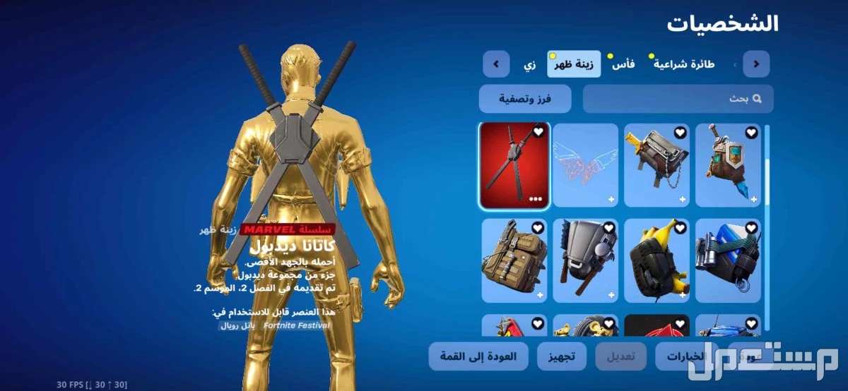 حساب فورت نايت نادر يربط جميع منصات بسعر 50﷼