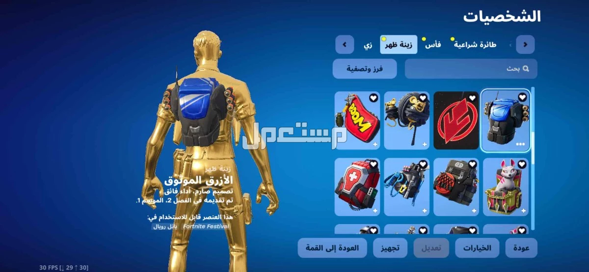 حساب فورت نايت نادر يربط جميع منصات بسعر 50﷼