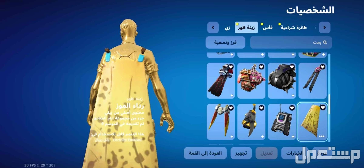حساب فورت نايت نادر يربط جميع منصات بسعر 50﷼