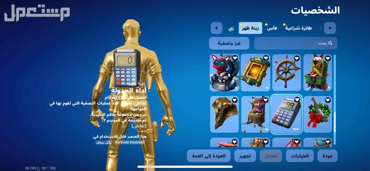 حساب فورت نايت نادر يربط جميع منصات بسعر 50﷼